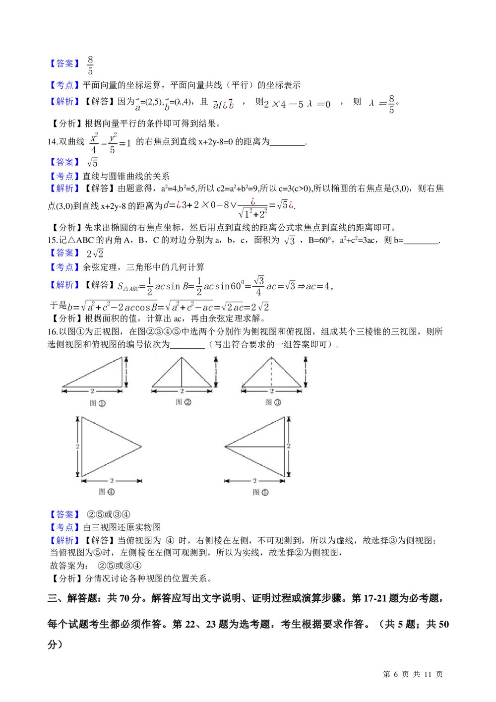 2021年高考文数真题试卷(全国乙卷)+答案(word版)6