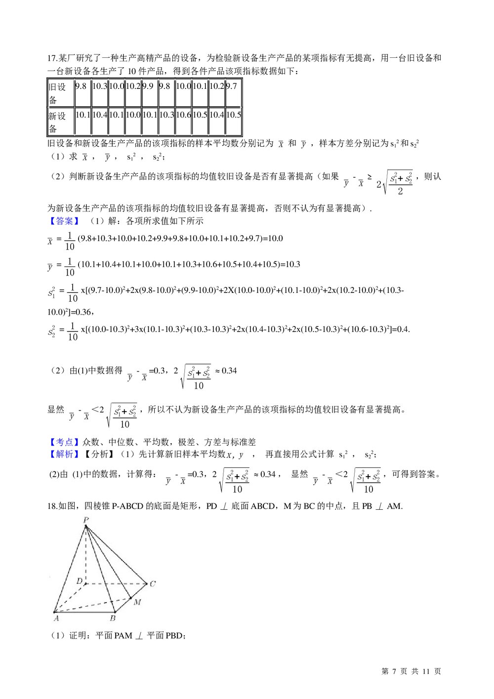 2021年高考文数真题试卷(全国乙卷)+答案(word版)7