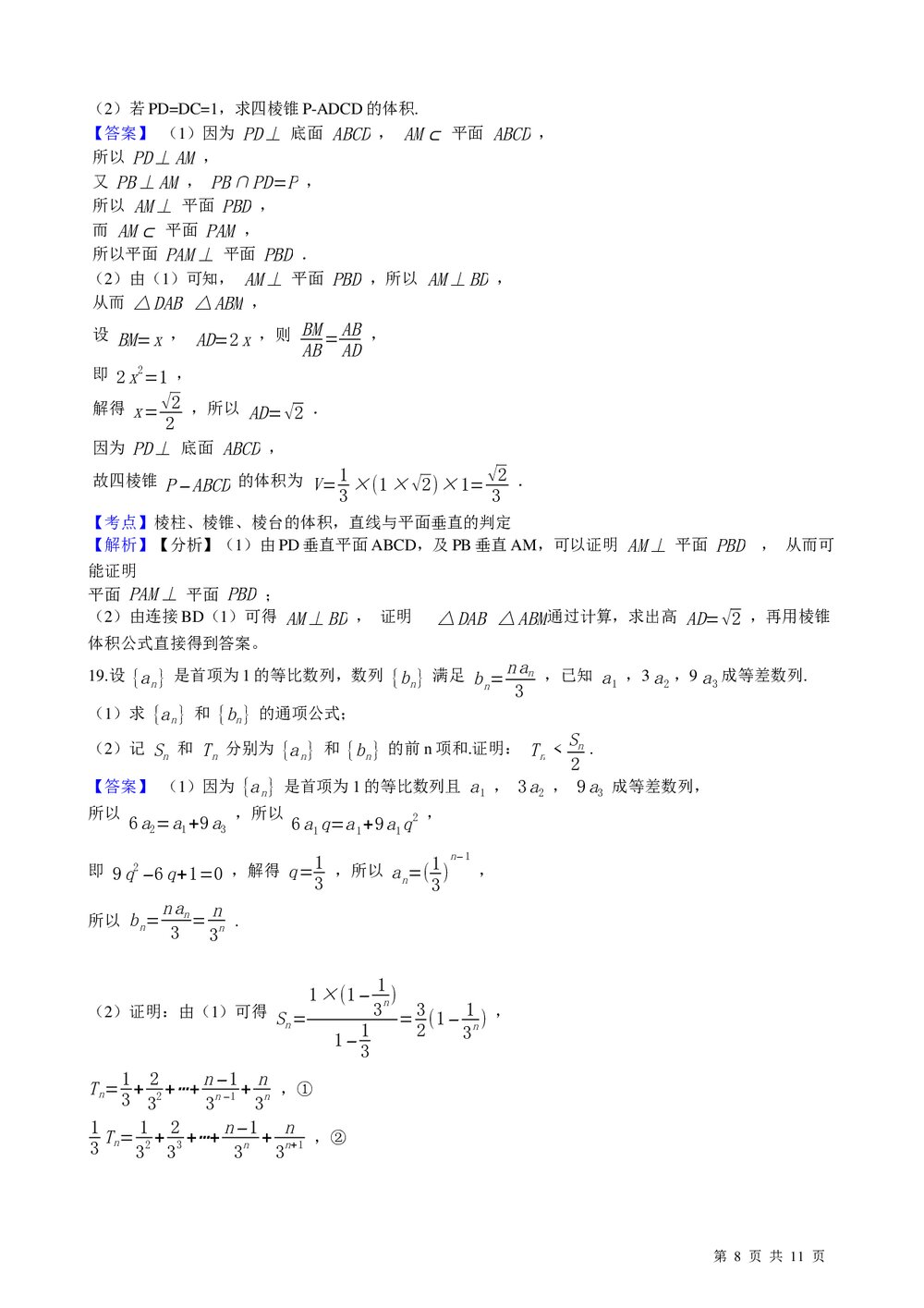 2021年高考文数真题试卷(全国乙卷)+答案(word版)8