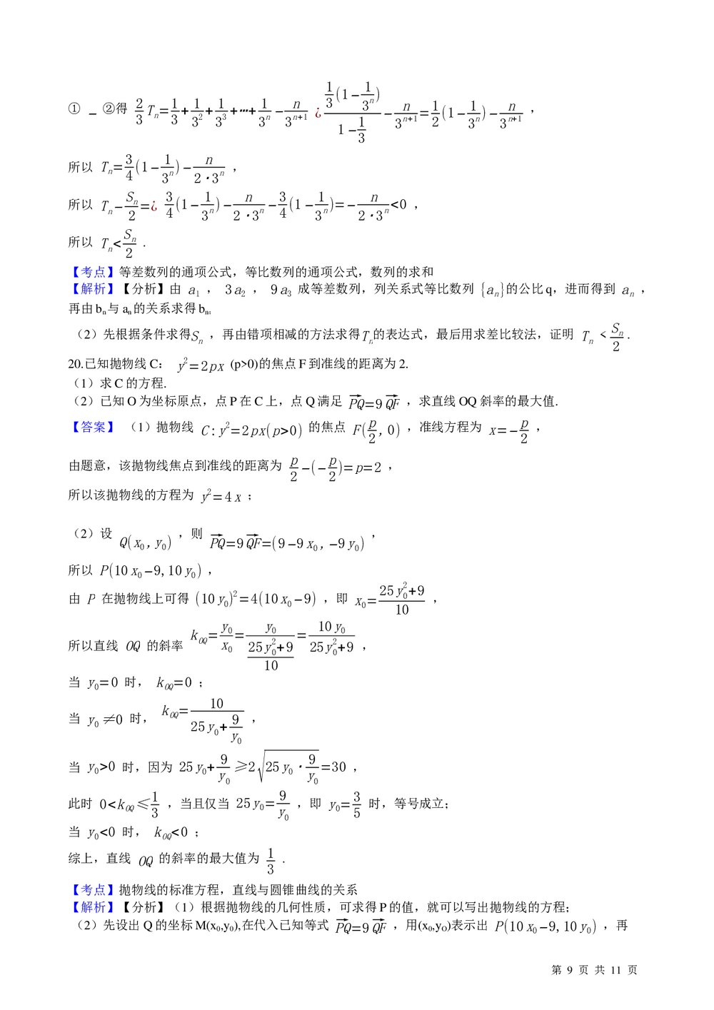 2021年高考文数真题试卷(全国乙卷)+答案(word版)9