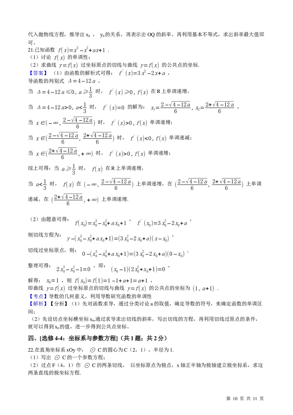 2021年高考文数真题试卷(全国乙卷)+答案(word版)10