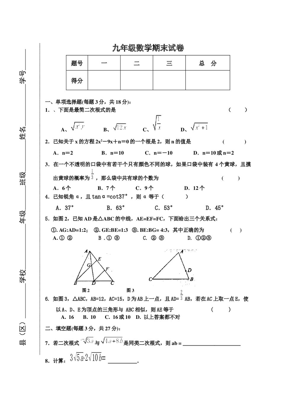 九年级数学期末试卷+试卷答案(word版)1