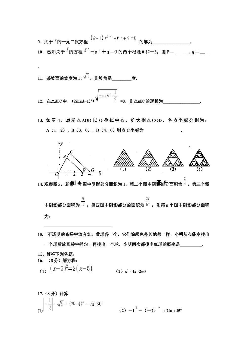 九年级数学期末试卷+试卷答案(word版)2