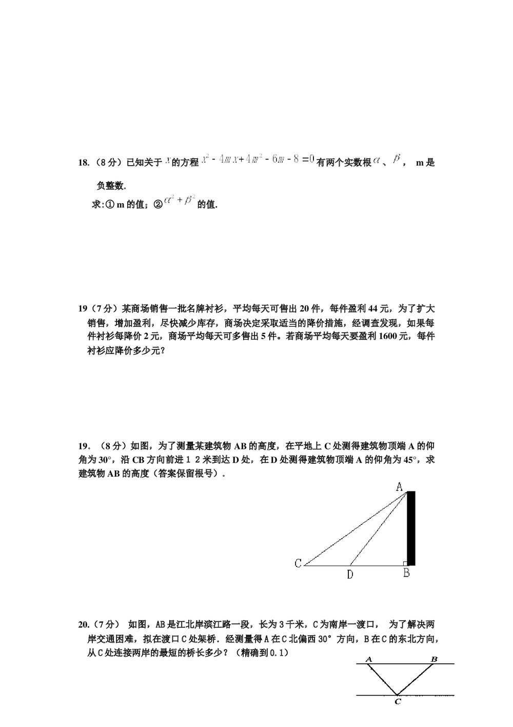 九年级数学期末试卷+试卷答案(word版)3