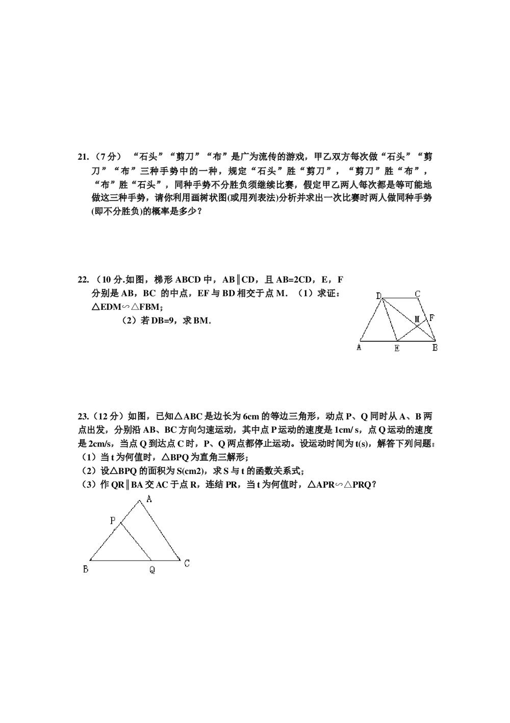 九年级数学期末试卷+试卷答案(word版)4