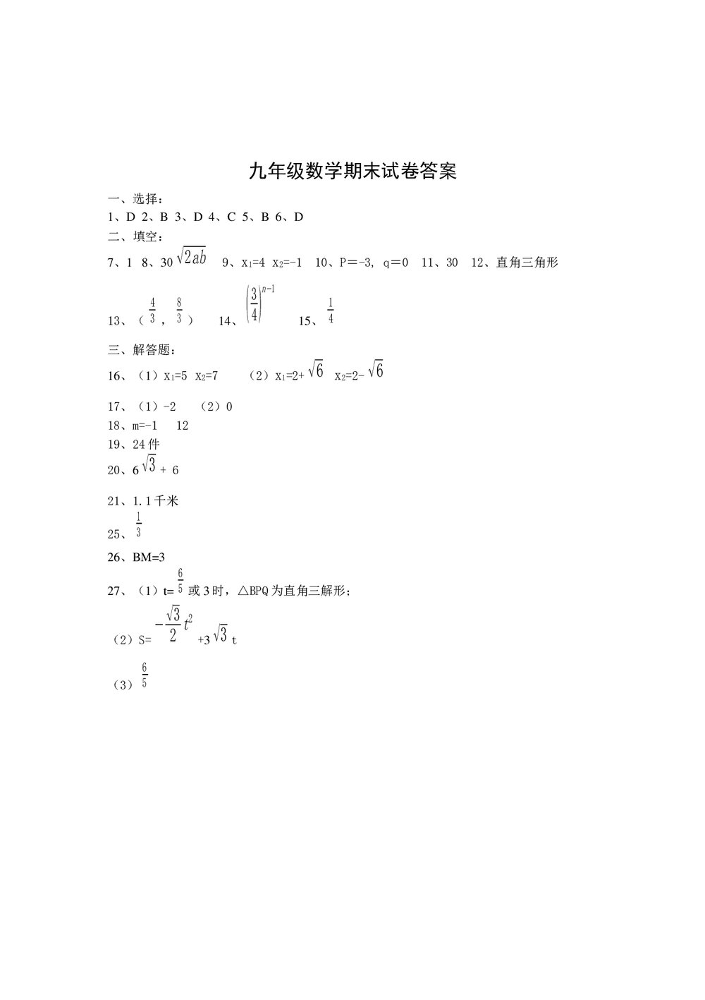 九年级数学期末试卷+试卷答案(word版)5