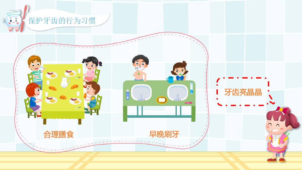 幼儿园教学课件《爱护牙齿》健康教育PPT课件5