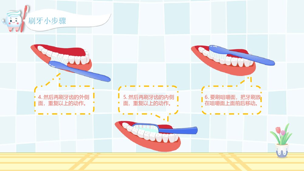 幼儿园教学课件《爱护牙齿》健康教育PPT课件7