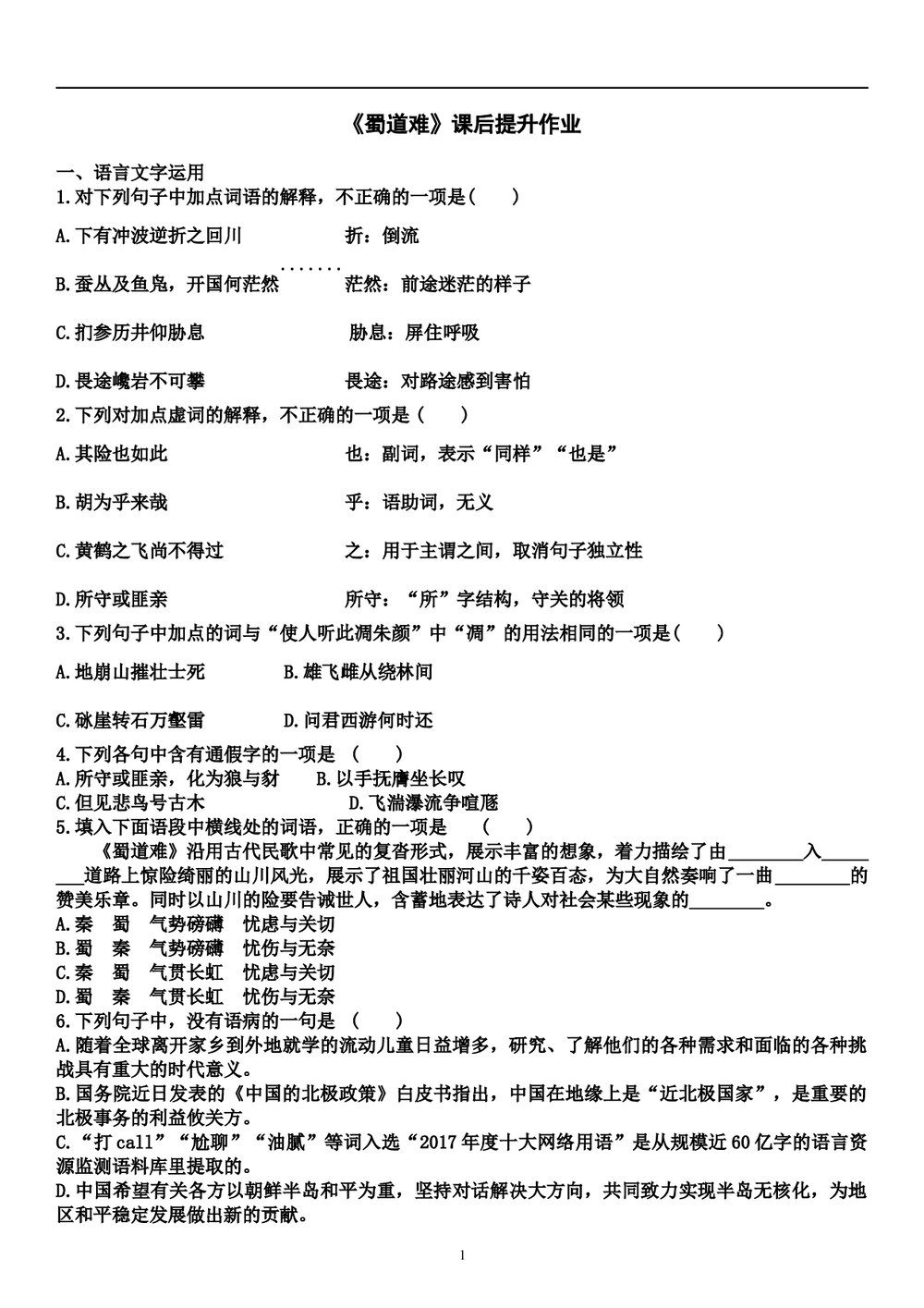 《蜀道难》高一语文习题试卷(word版)1