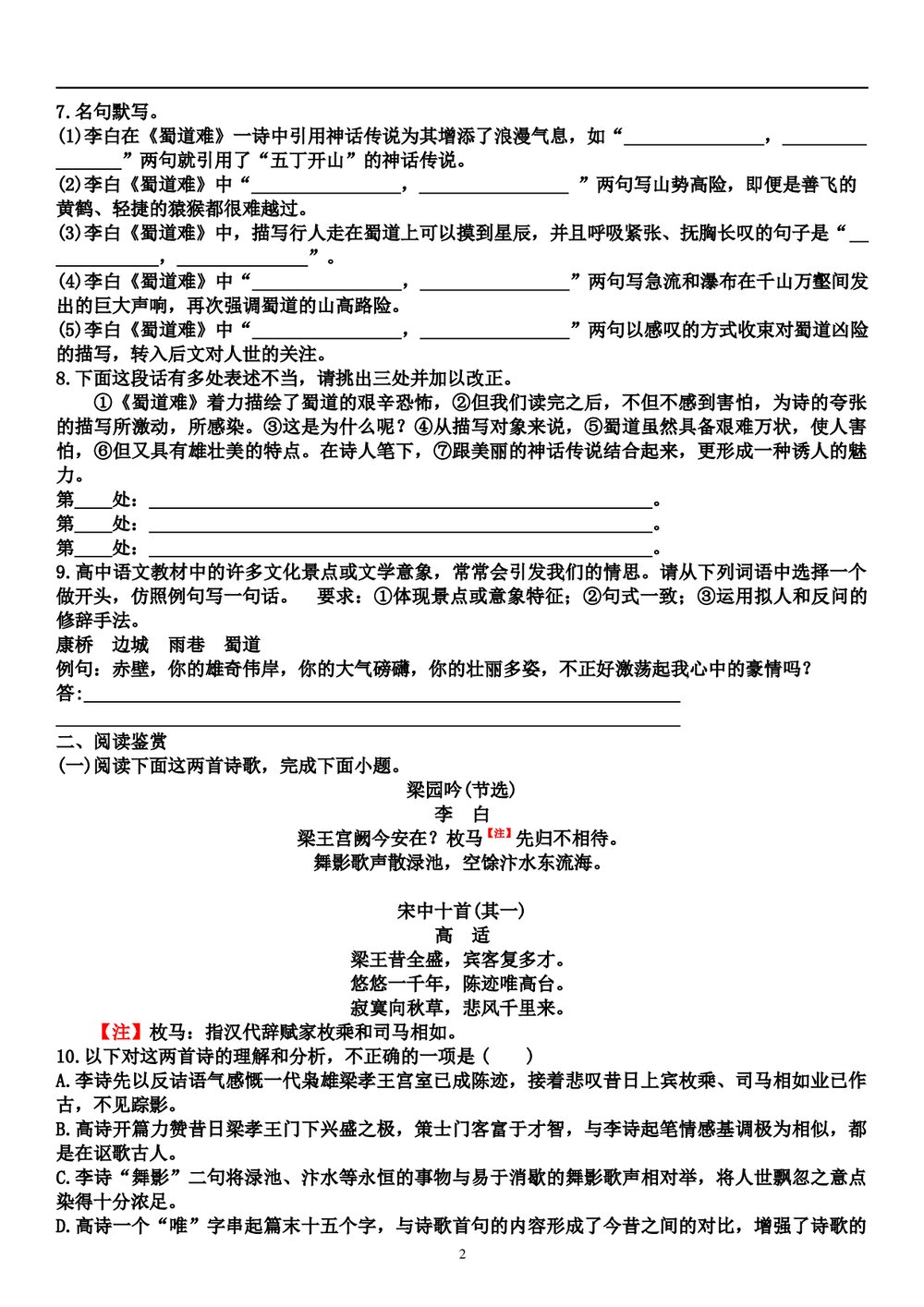 《蜀道难》高一语文习题试卷(word版)2