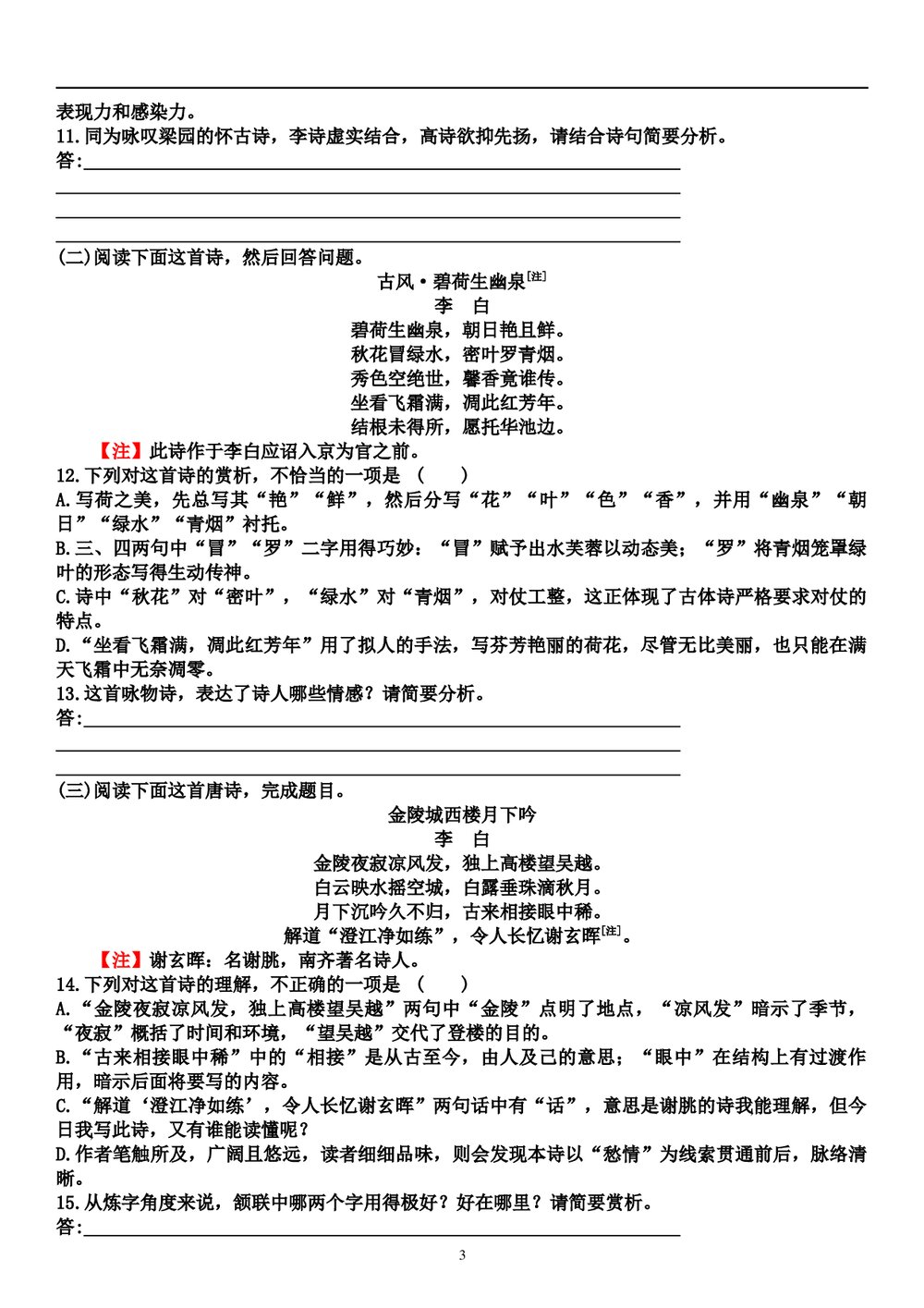 《蜀道难》高一语文习题试卷(word版)3