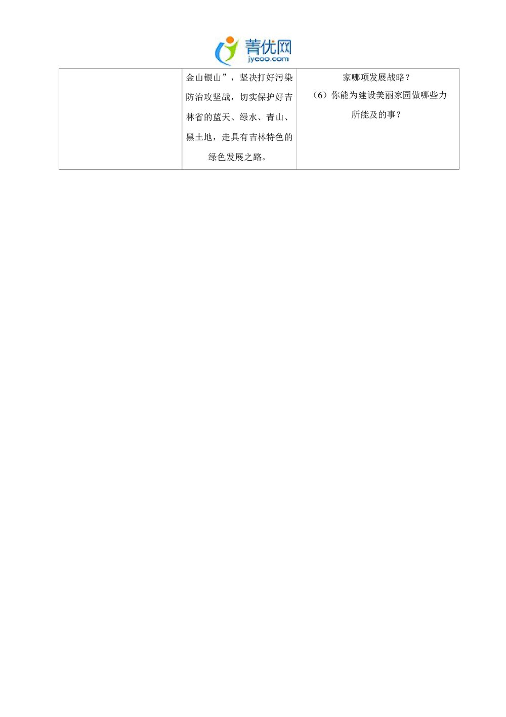 2018年吉林省中考政治试卷+参考答案与试题解析(word版)5