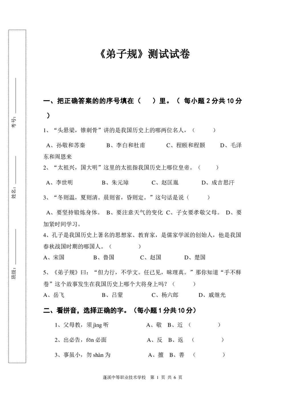 《弟子规》测试试卷+参考答案(word版)1