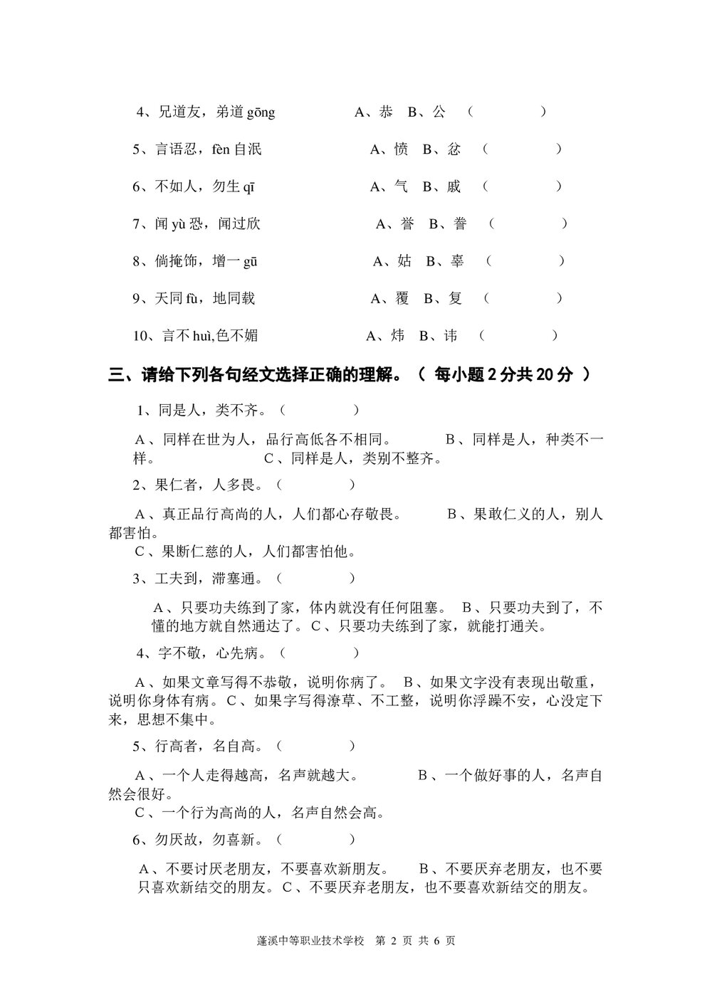 《弟子规》测试试卷+参考答案(word版)2