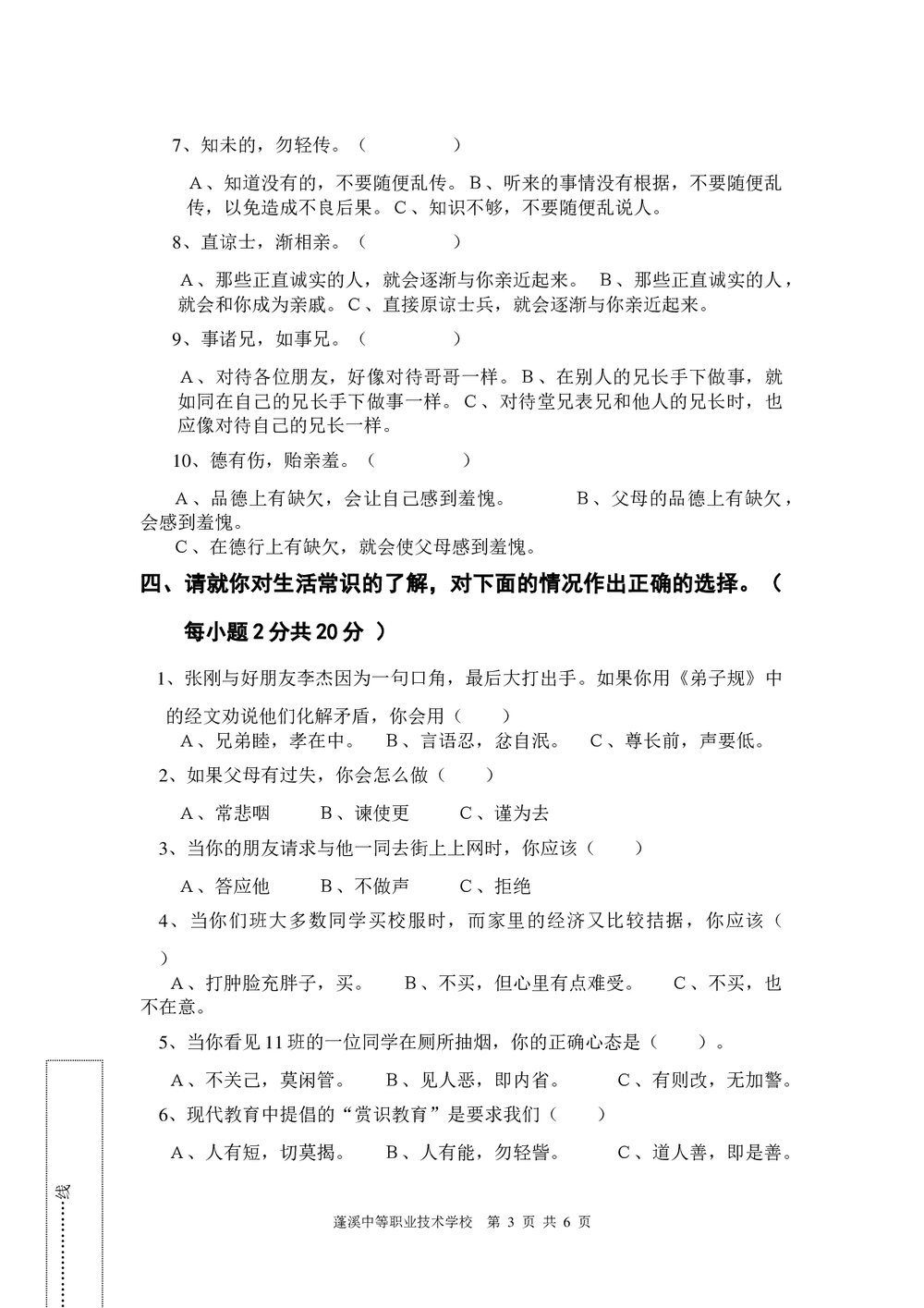 《弟子规》测试试卷+参考答案(word版)3