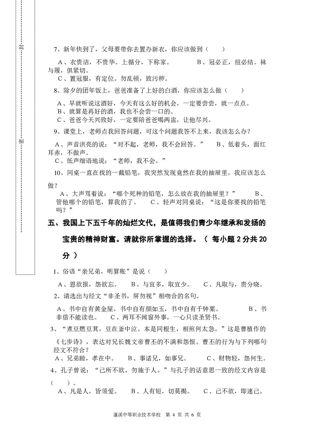 《弟子规》测试试卷+参考答案(word版)4