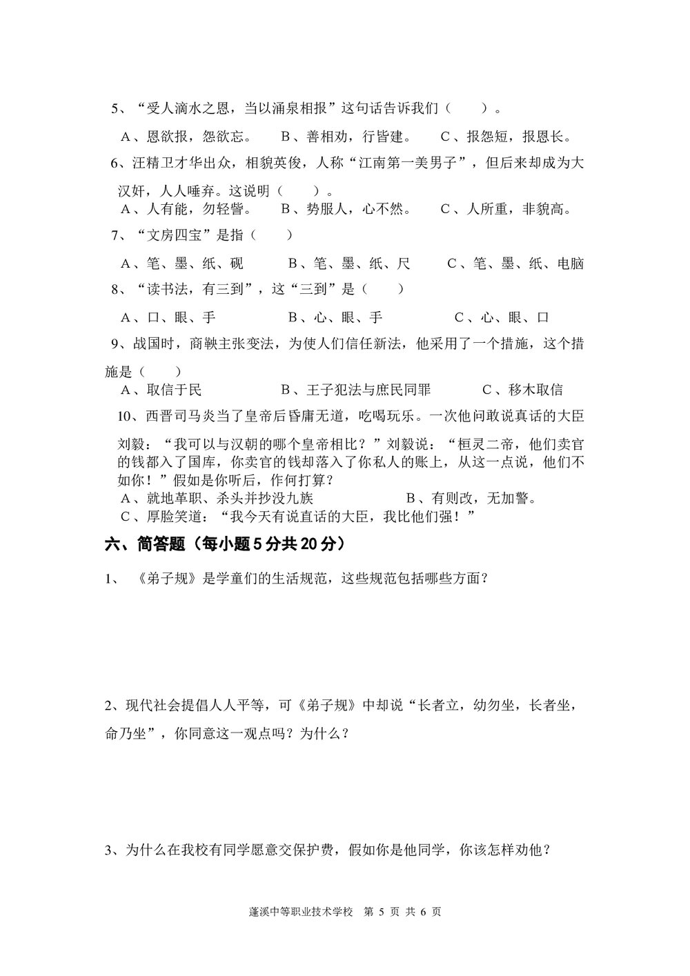 《弟子规》测试试卷+参考答案(word版)5