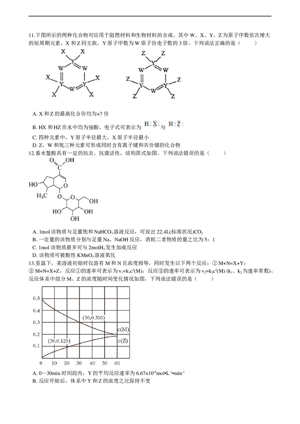 2021年高考化学真题试卷(河北卷)+答案解析(word版)3