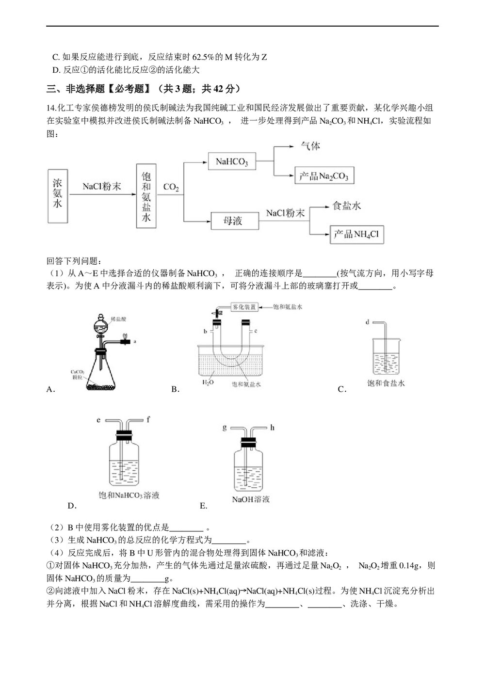 2021年高考化学真题试卷(河北卷)+答案解析(word版)4