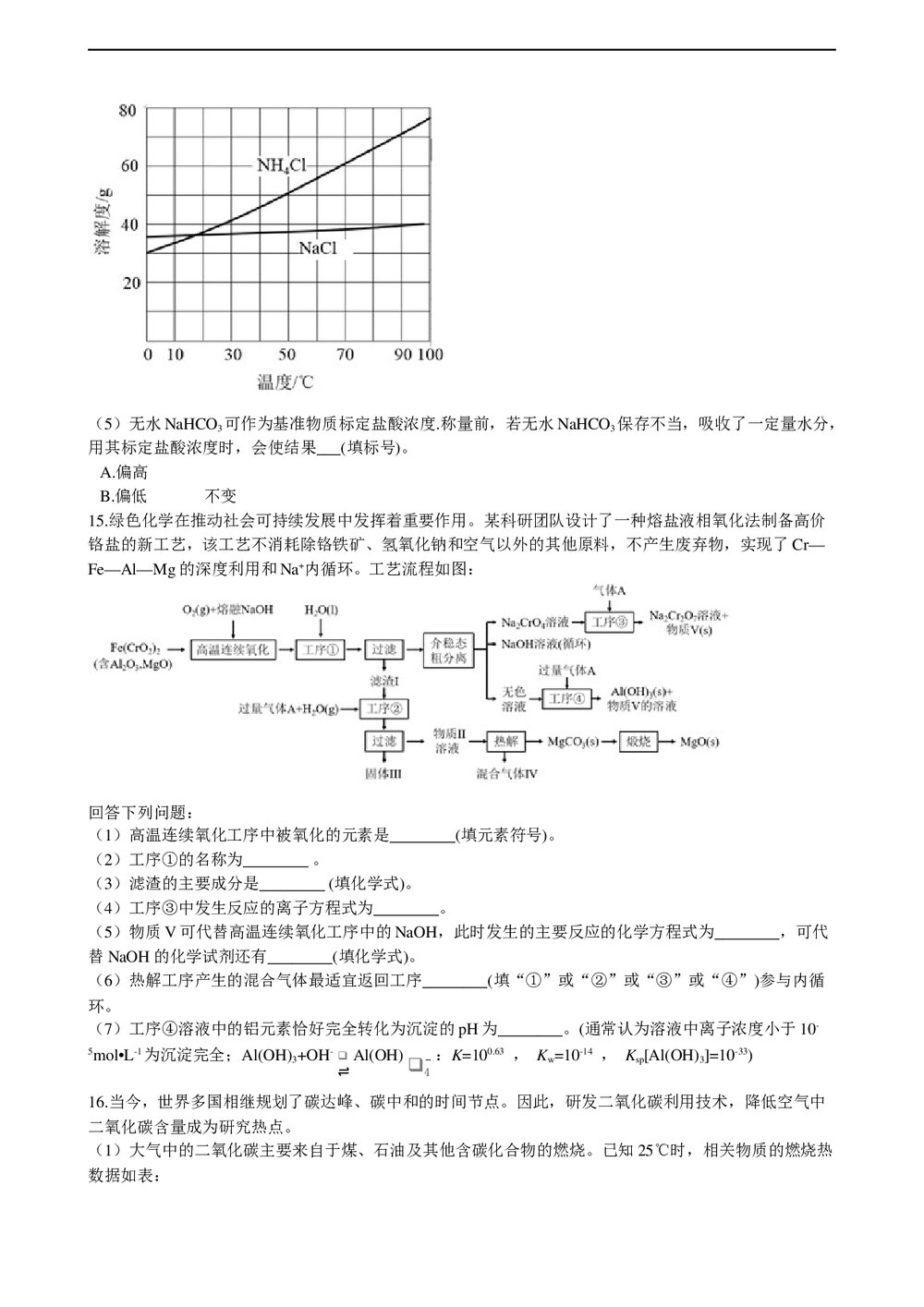 2021年高考化学真题试卷(河北卷)+答案解析(word版)5
