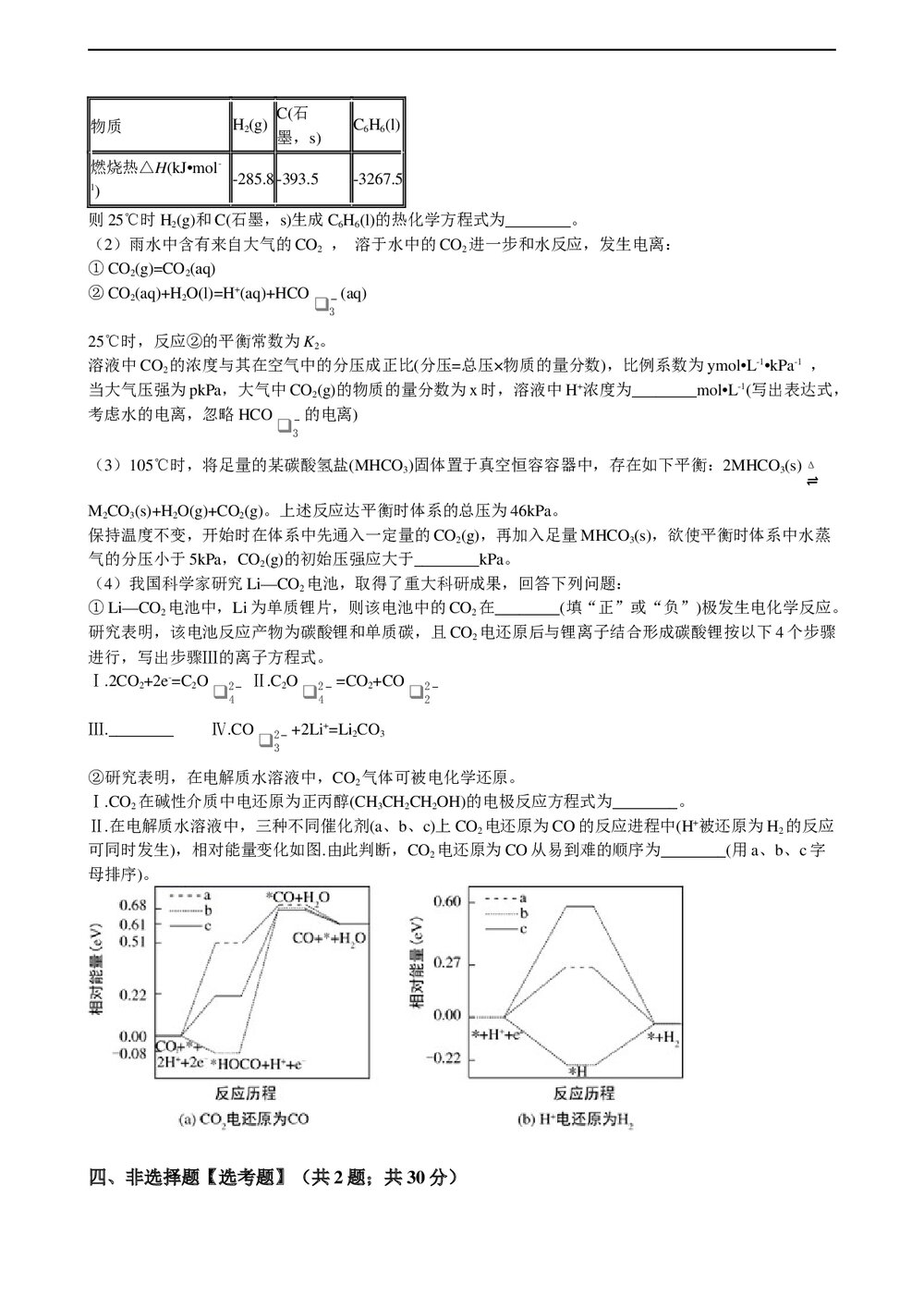 2021年高考化学真题试卷(河北卷)+答案解析(word版)6