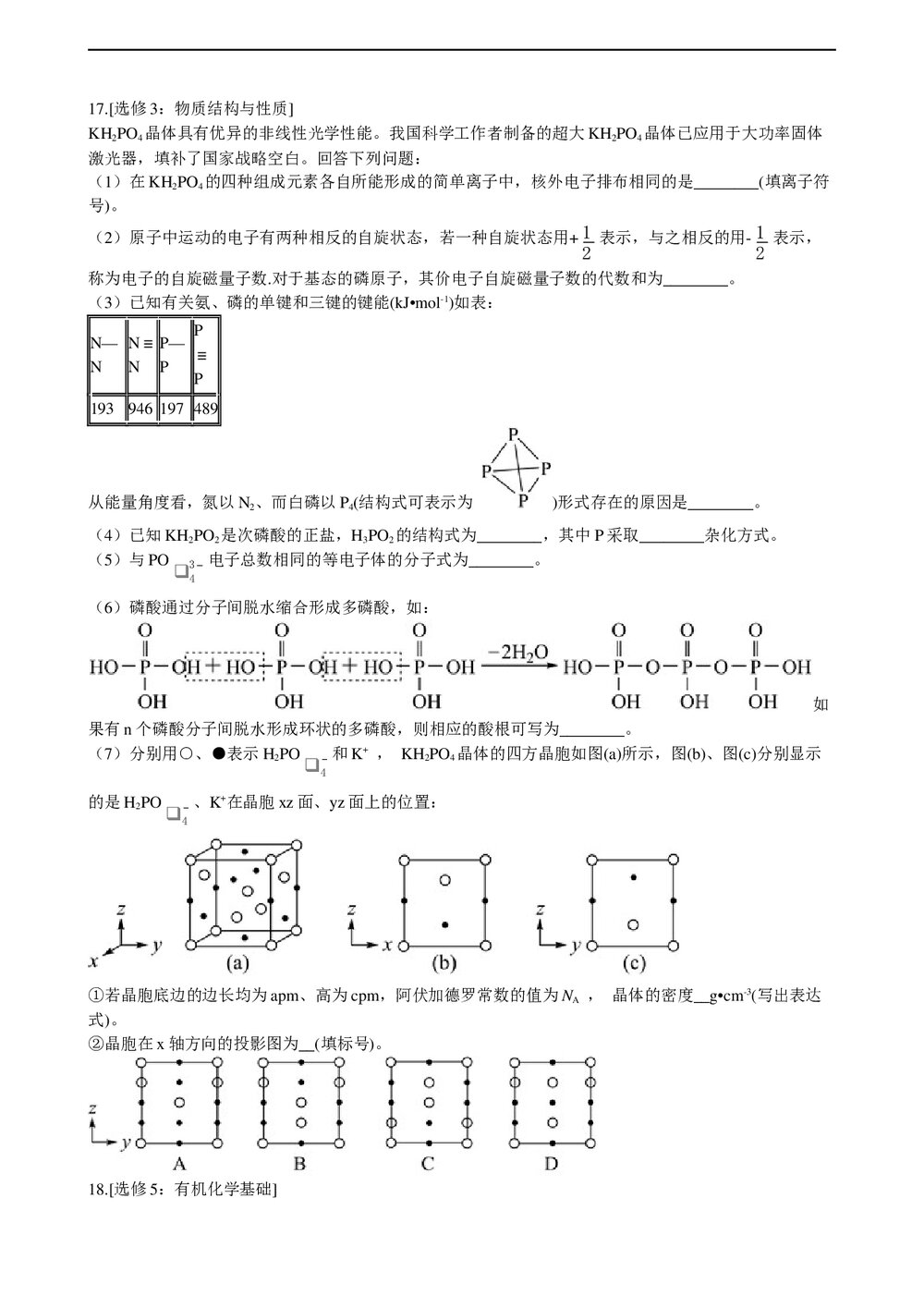 2021年高考化学真题试卷(河北卷)+答案解析(word版)7