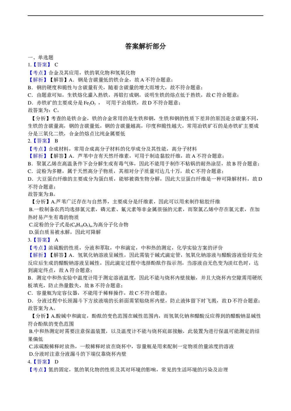 2021年高考化学真题试卷(河北卷)+答案解析(word版)9