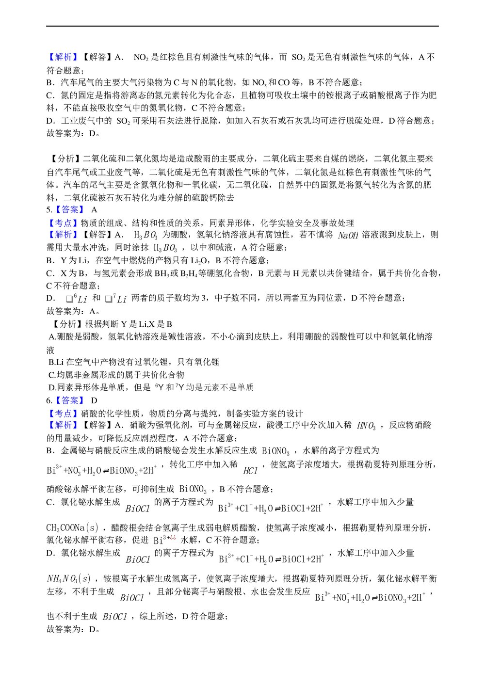 2021年高考化学真题试卷(河北卷)+答案解析(word版)10