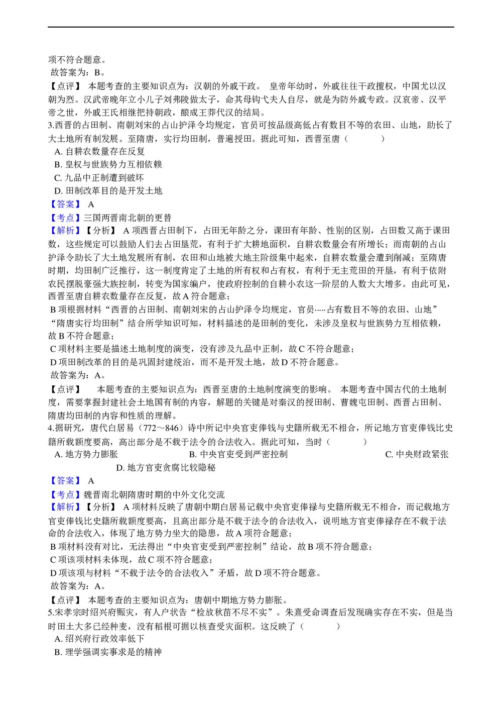 2021年高考历史真题试卷(湖南卷)+答案(word版)2