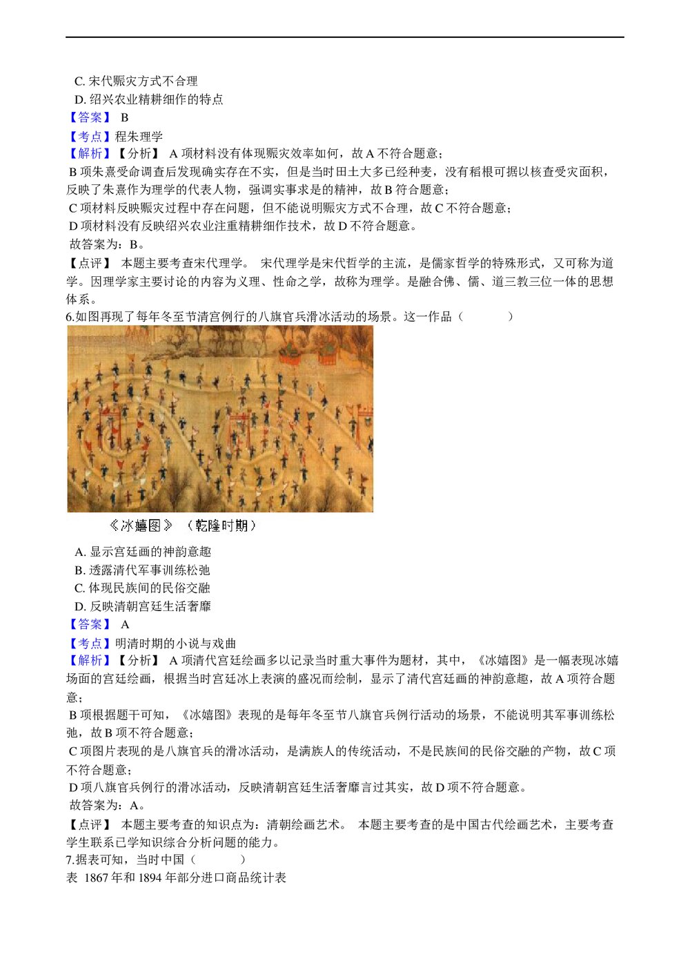 2021年高考历史真题试卷(湖南卷)+答案(word版)3