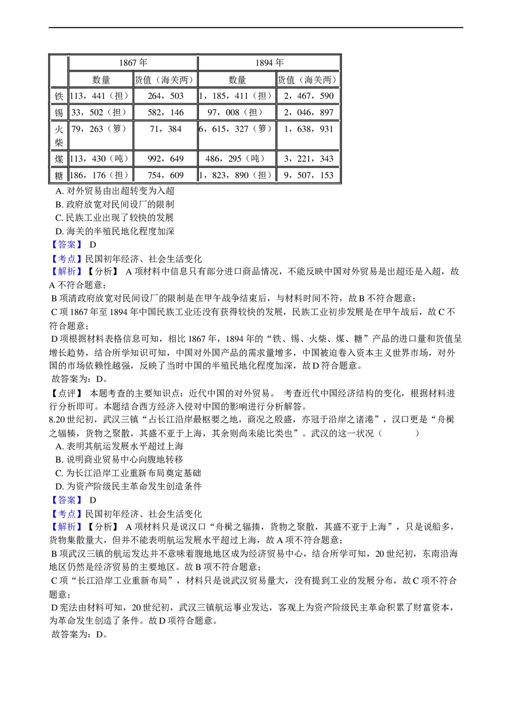 2021年高考历史真题试卷(湖南卷)+答案(word版)4
