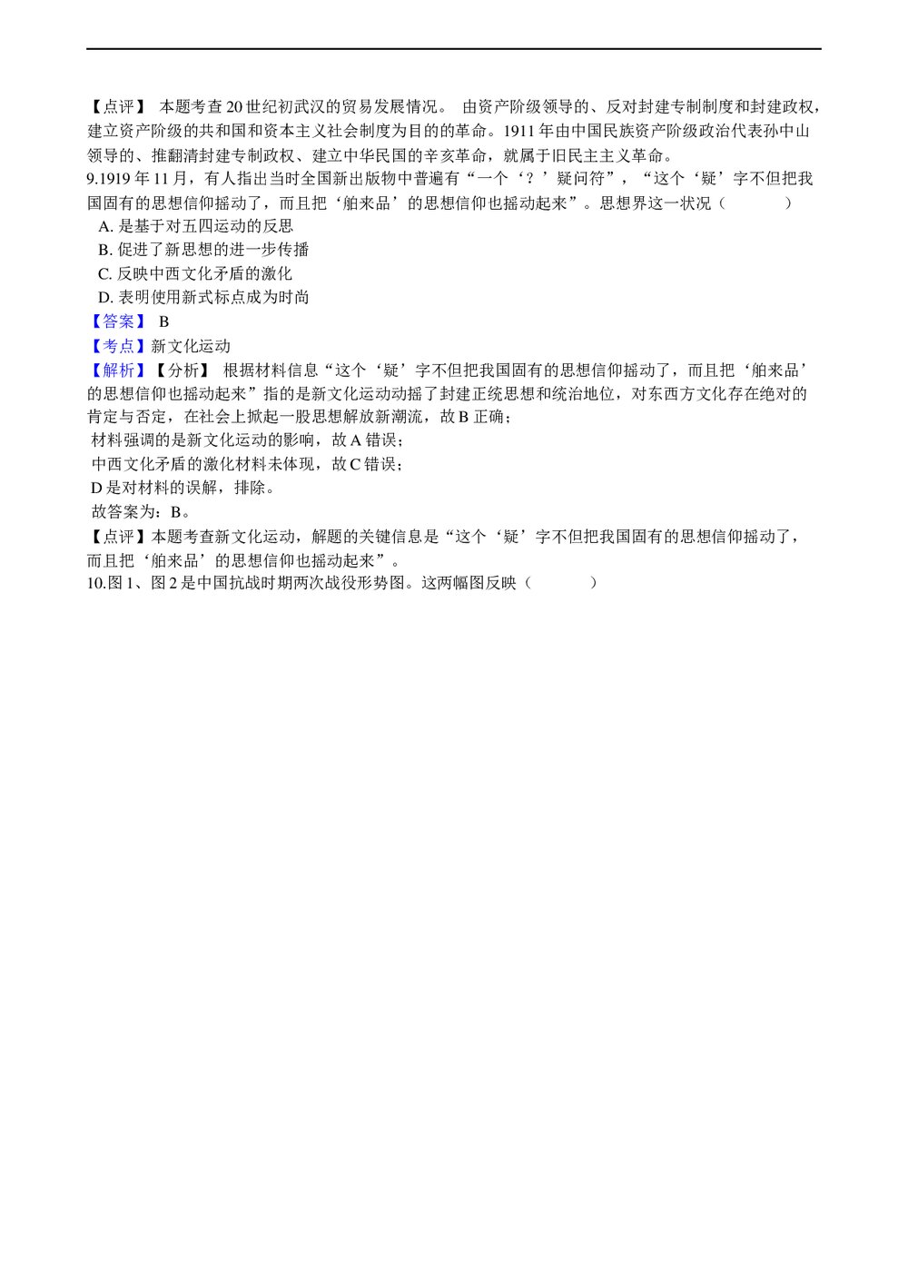 2021年高考历史真题试卷(湖南卷)+答案(word版)5