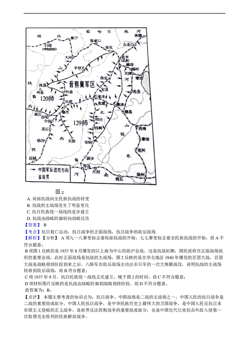 2021年高考历史真题试卷(湖南卷)+答案(word版)7