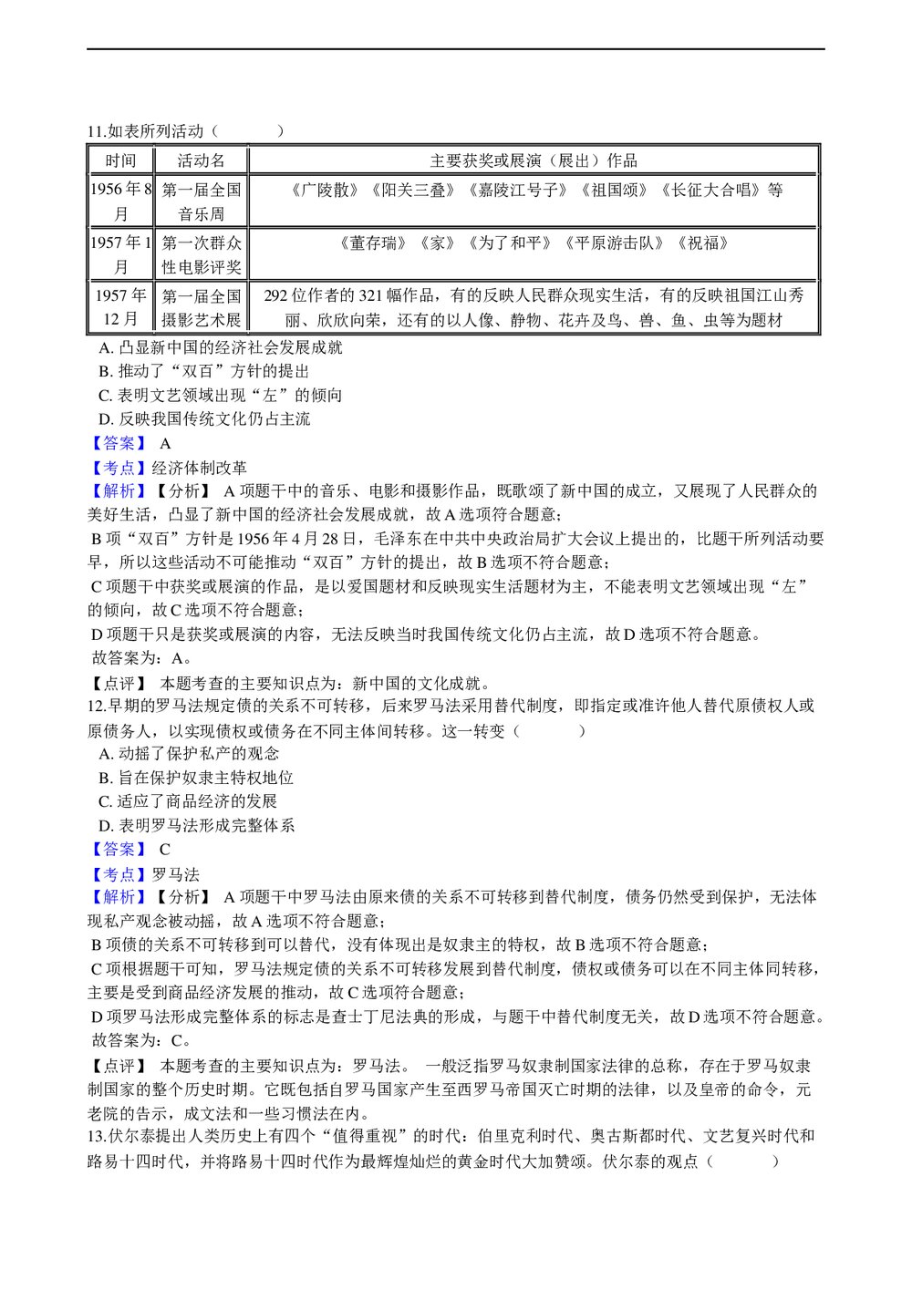 2021年高考历史真题试卷(湖南卷)+答案(word版)8