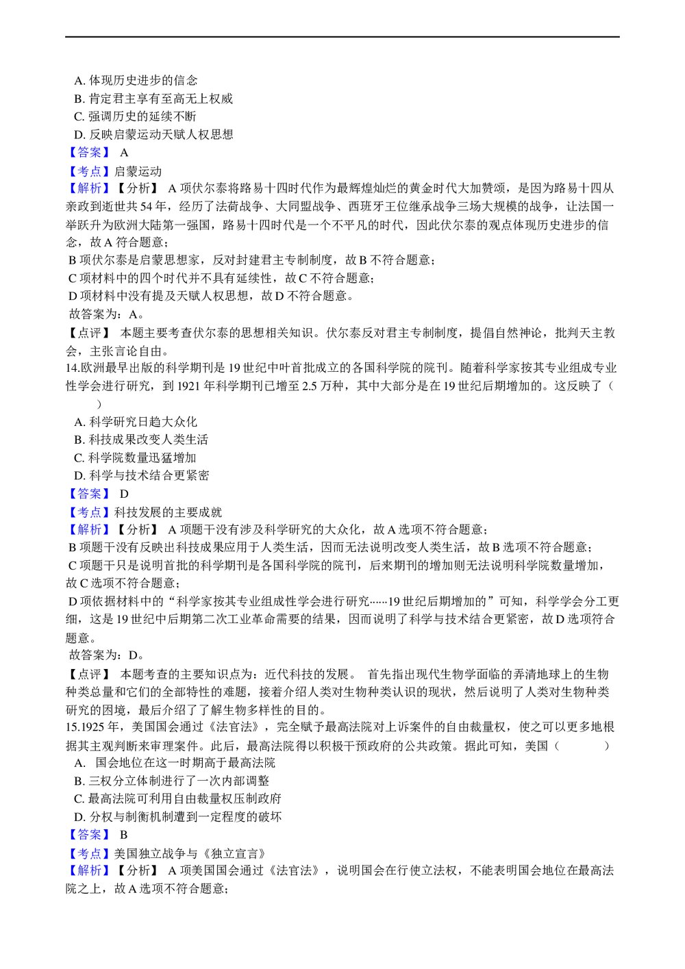 2021年高考历史真题试卷(湖南卷)+答案(word版)9