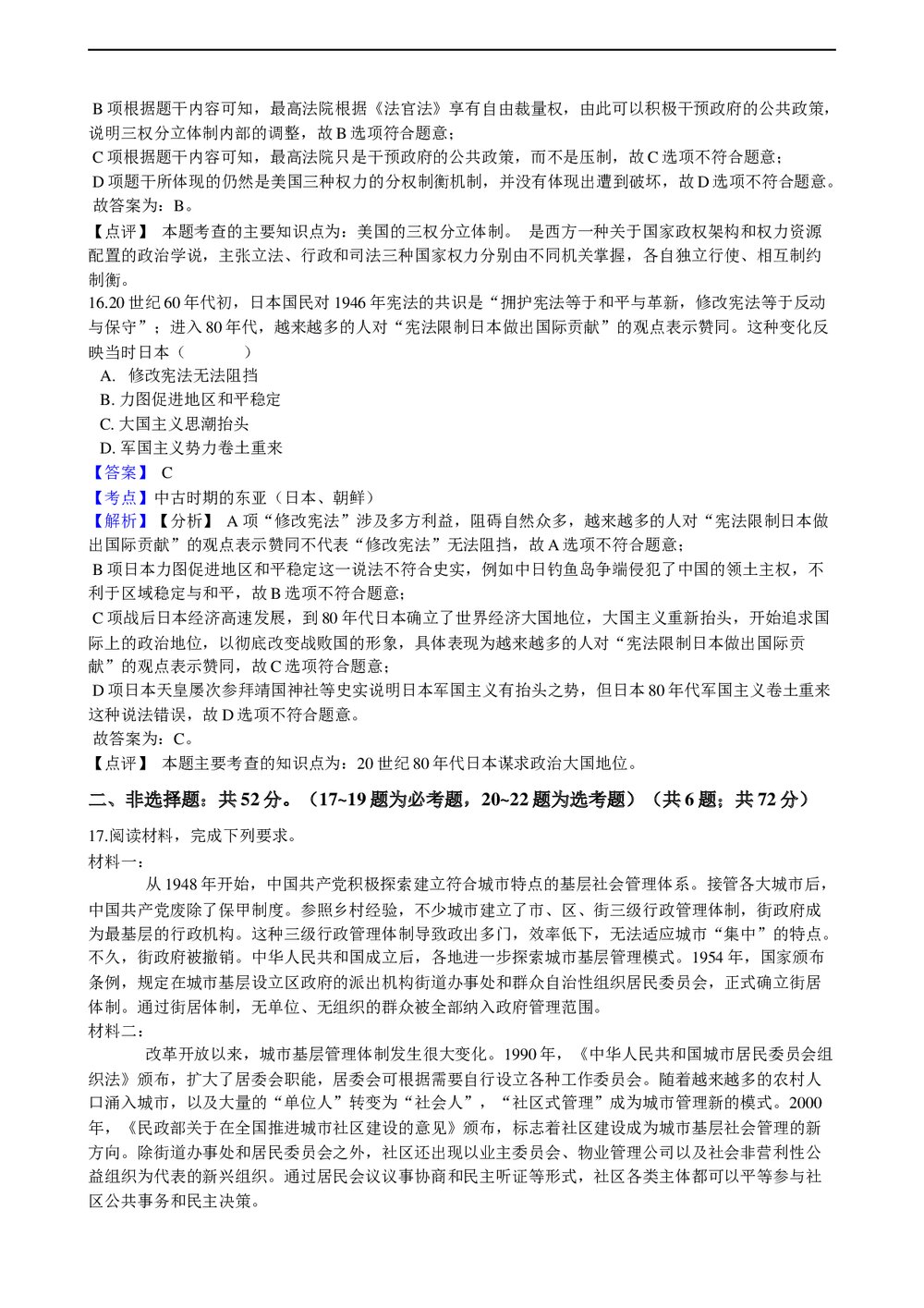2021年高考历史真题试卷(湖南卷)+答案(word版)10