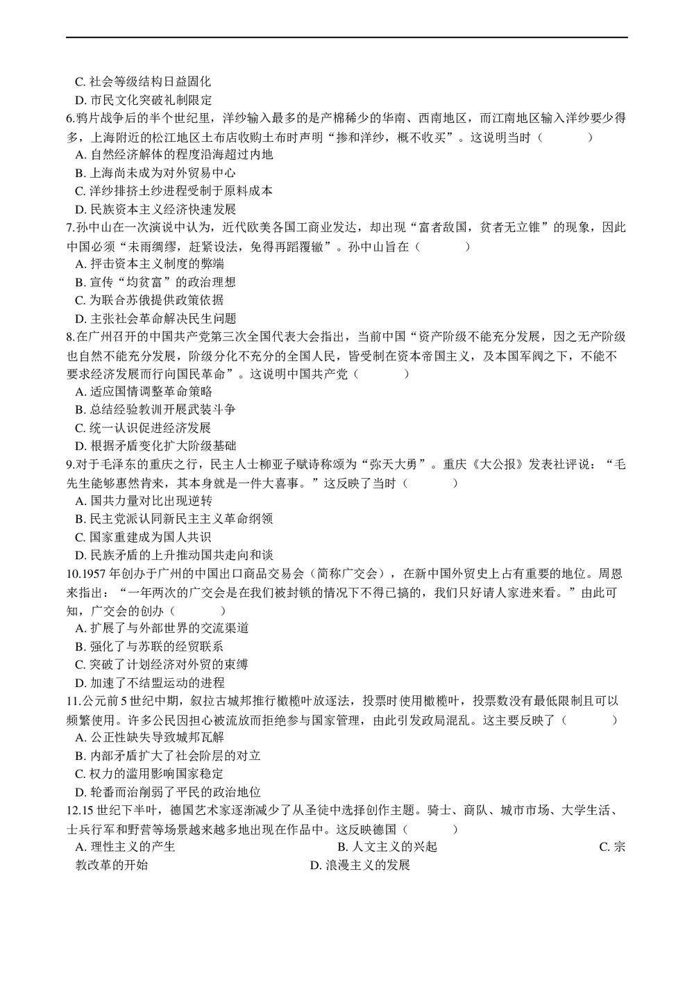 2021年高考历史真题试卷(广东卷)+答案解析(word版)2