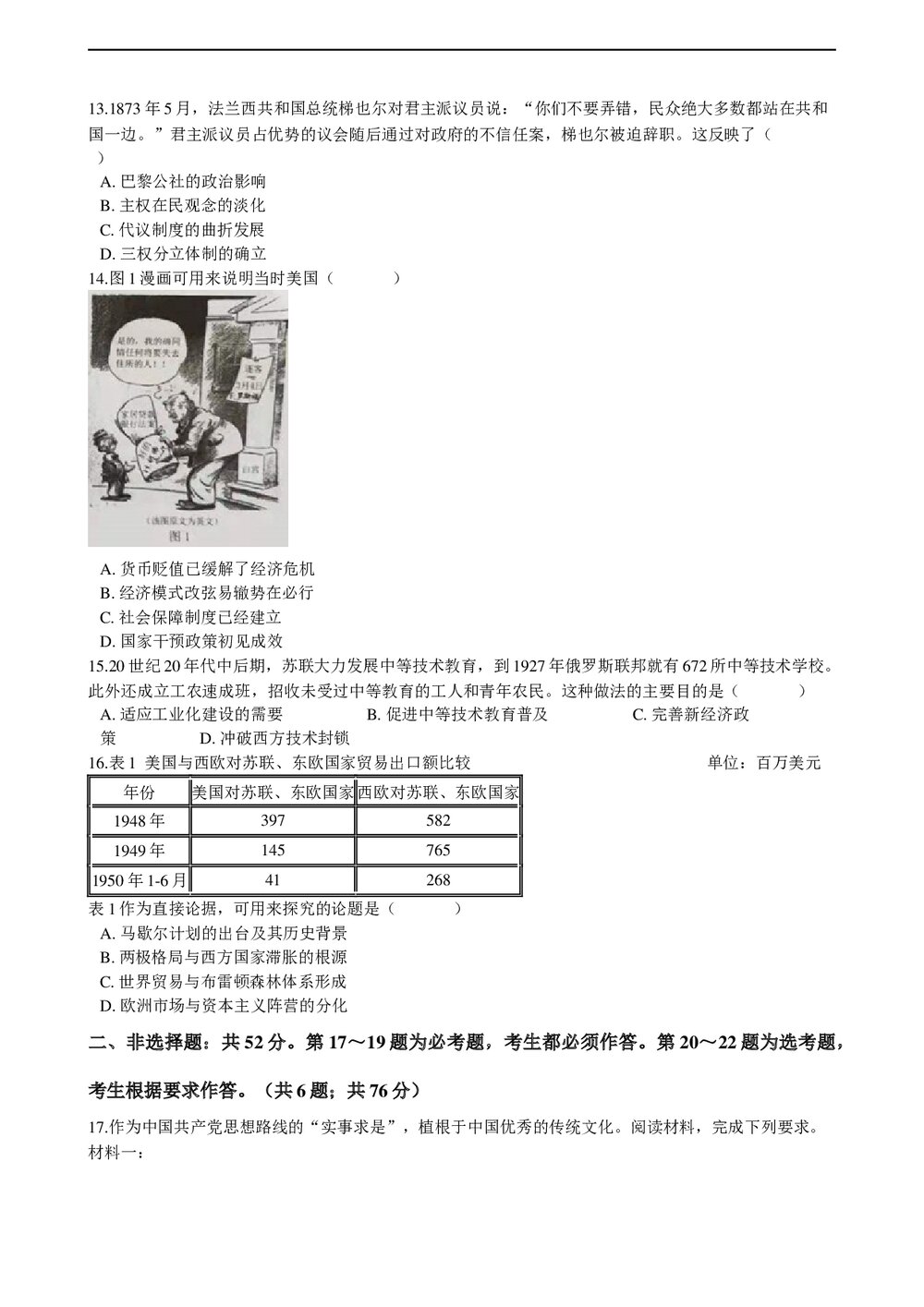 2021年高考历史真题试卷(广东卷)+答案解析(word版)3