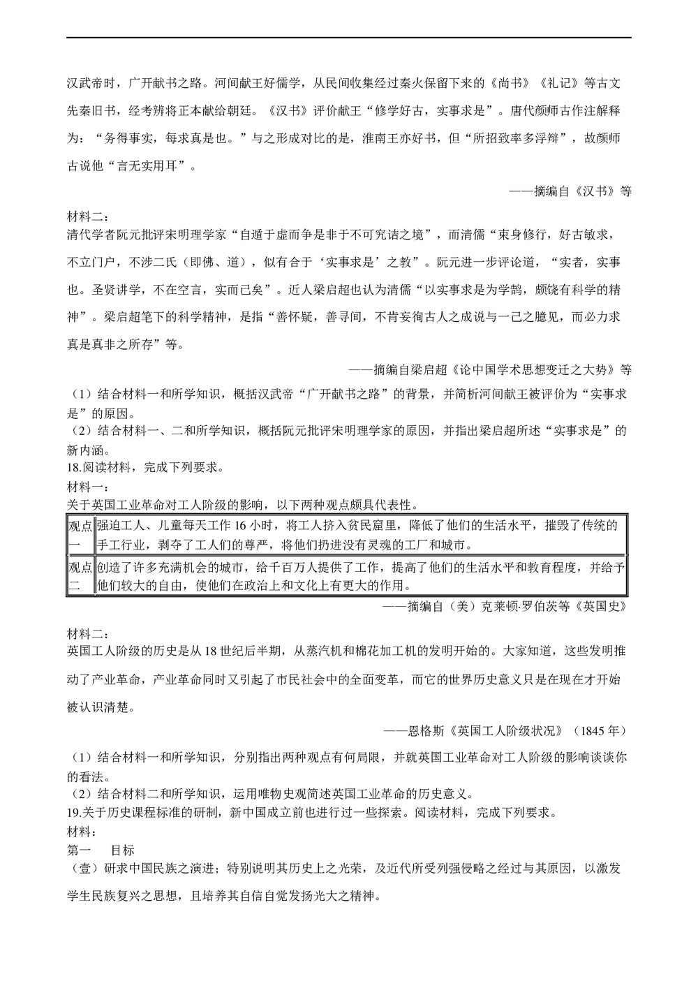 2021年高考历史真题试卷(广东卷)+答案解析(word版)4