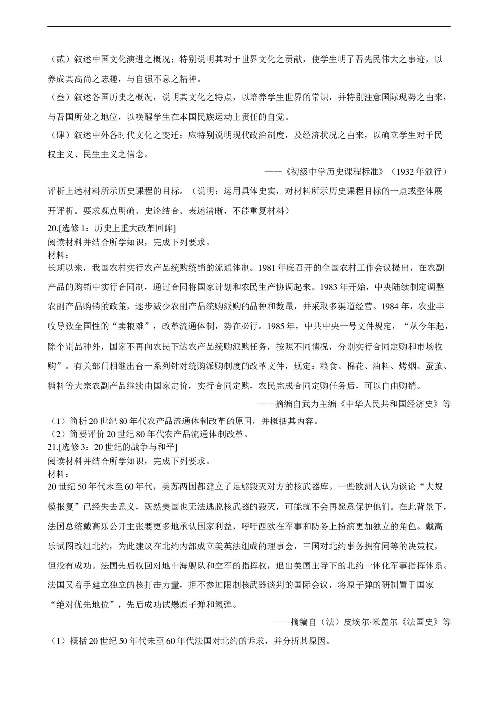 2021年高考历史真题试卷(广东卷)+答案解析(word版)5
