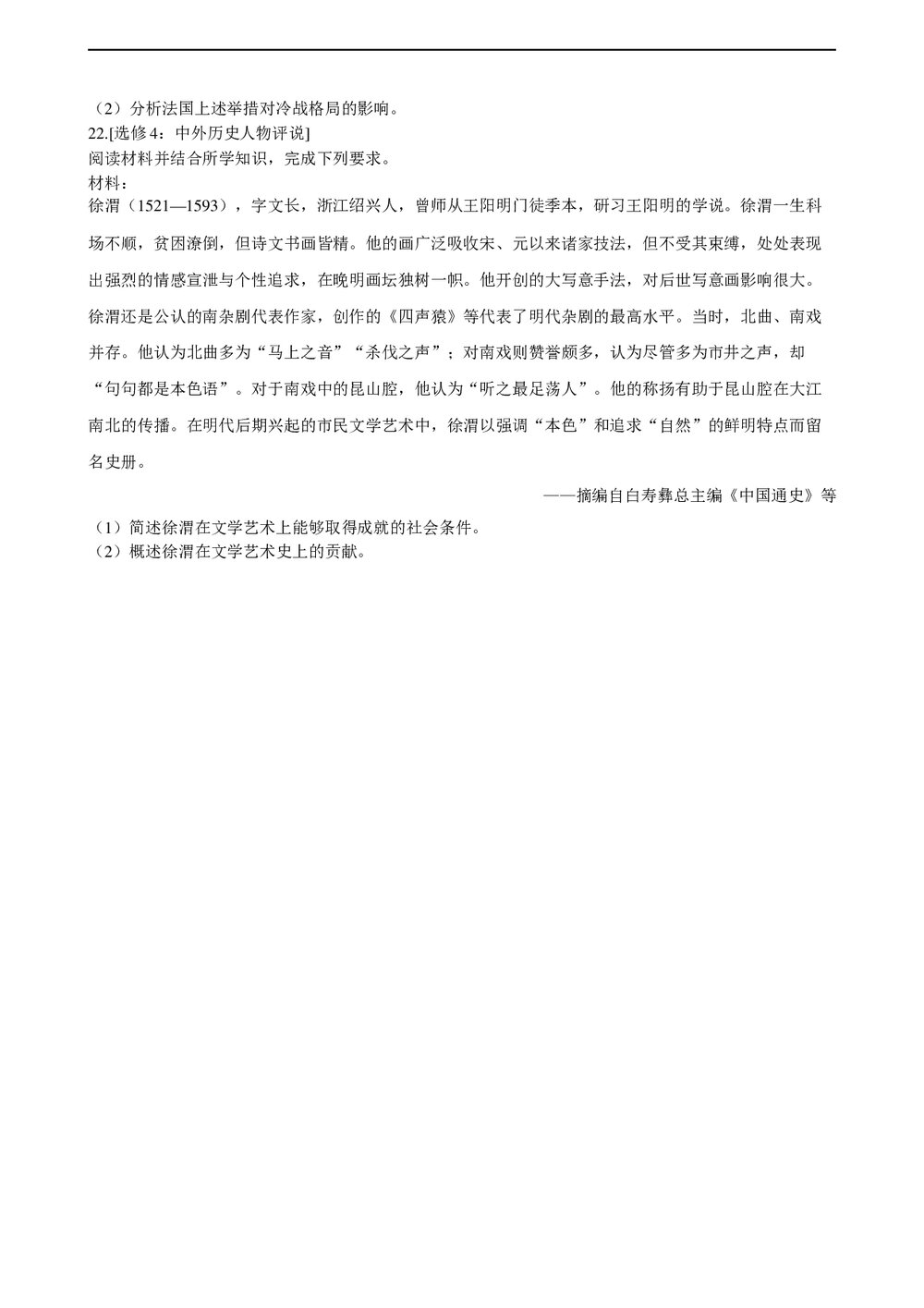 2021年高考历史真题试卷(广东卷)+答案解析(word版)6