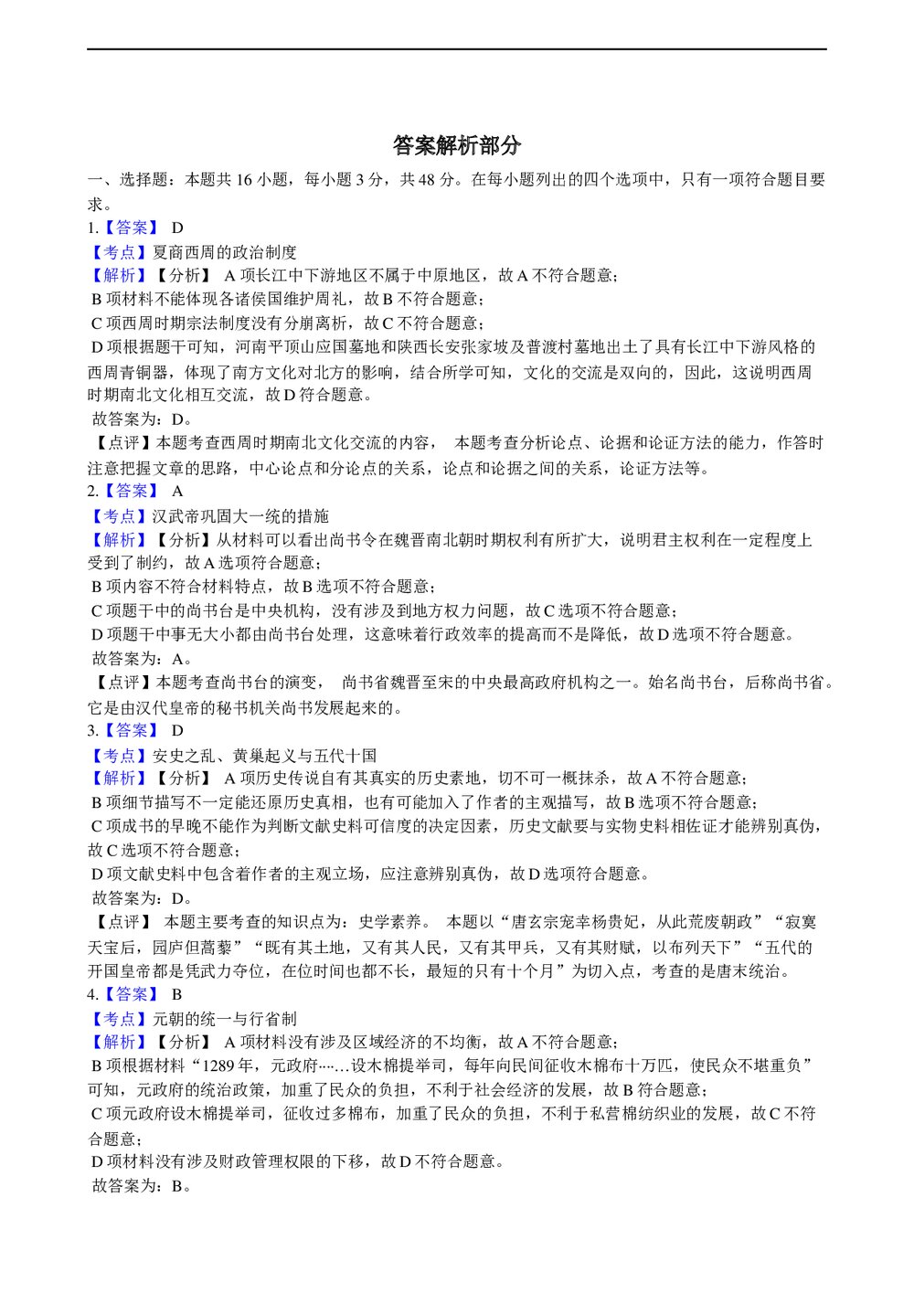 2021年高考历史真题试卷(广东卷)+答案解析(word版)7