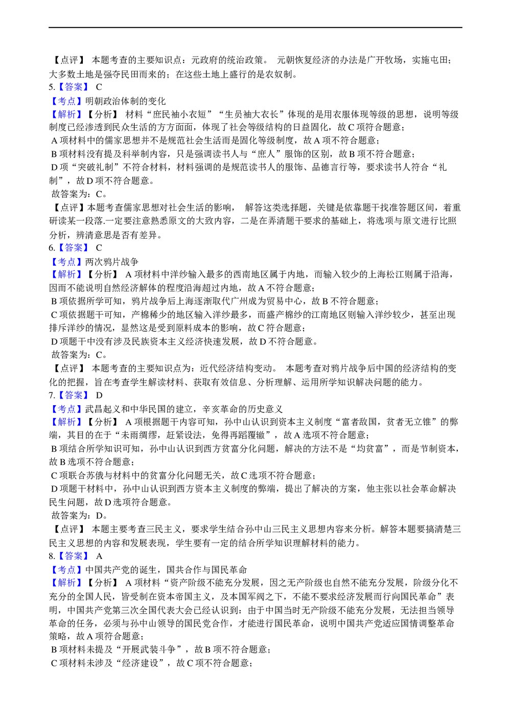 2021年高考历史真题试卷(广东卷)+答案解析(word版)8