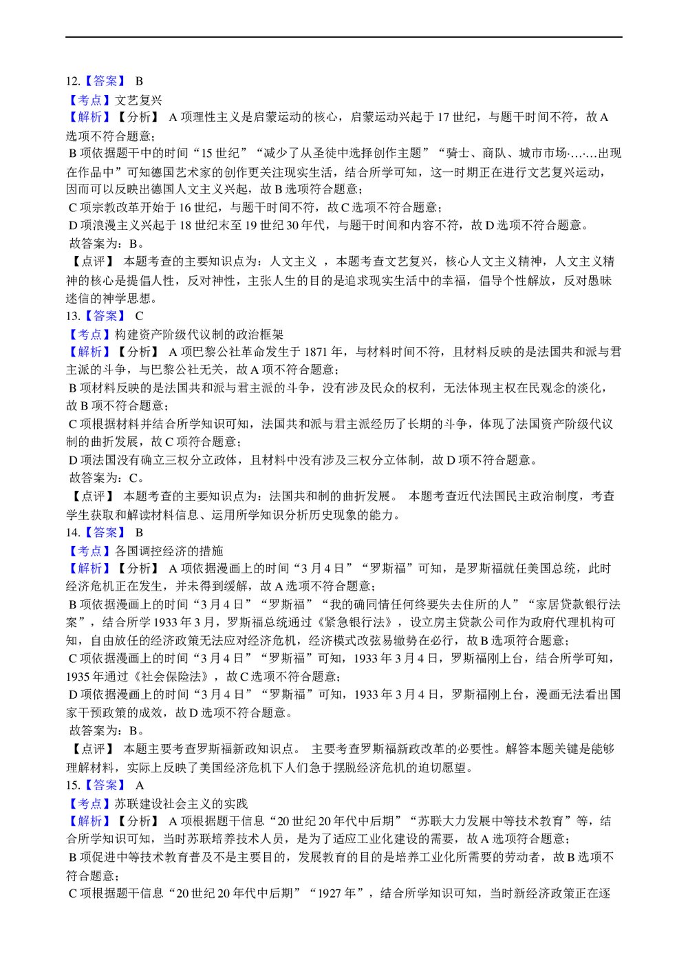 2021年高考历史真题试卷(广东卷)+答案解析(word版)10