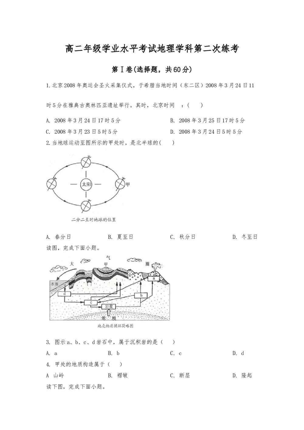 高二年级地理学科测试卷(word版)1