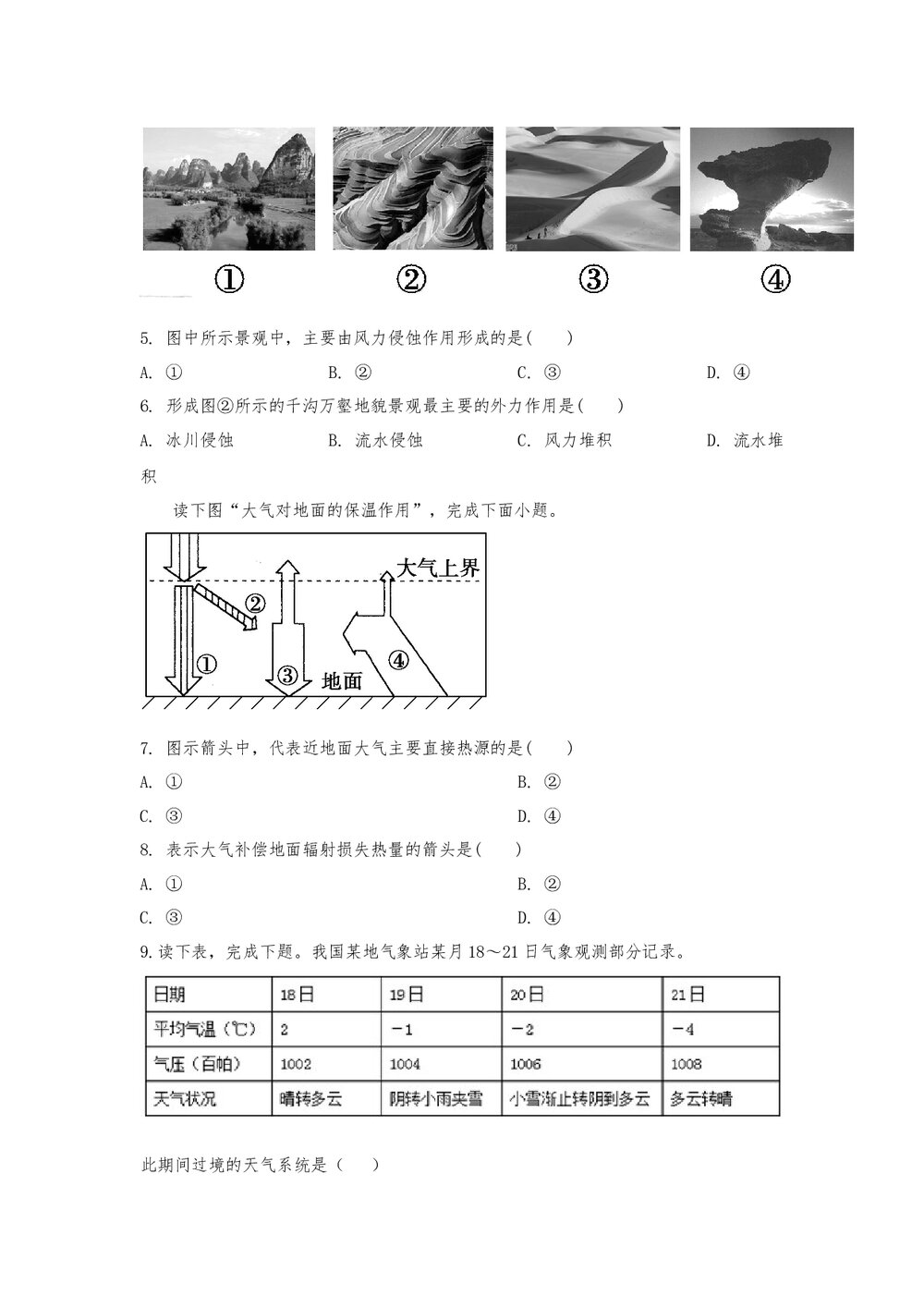 高二年级地理学科测试卷(word版)2