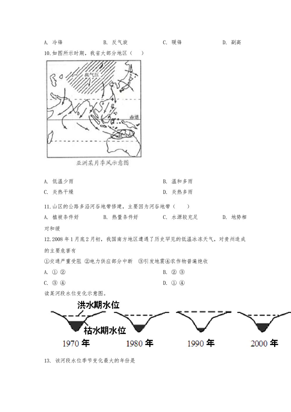 高二年级地理学科测试卷(word版)3