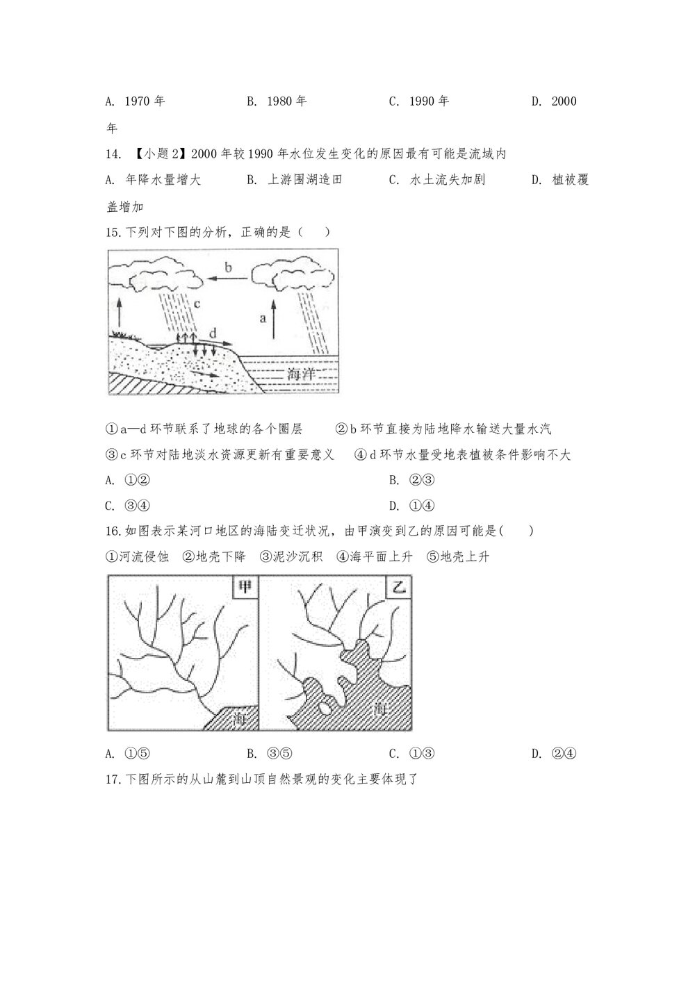 高二年级地理学科测试卷(word版)4