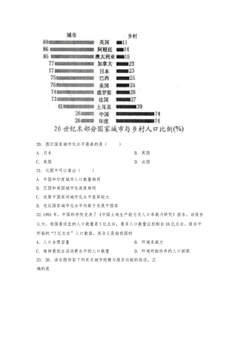 高二年级地理学科测试卷(word版)6