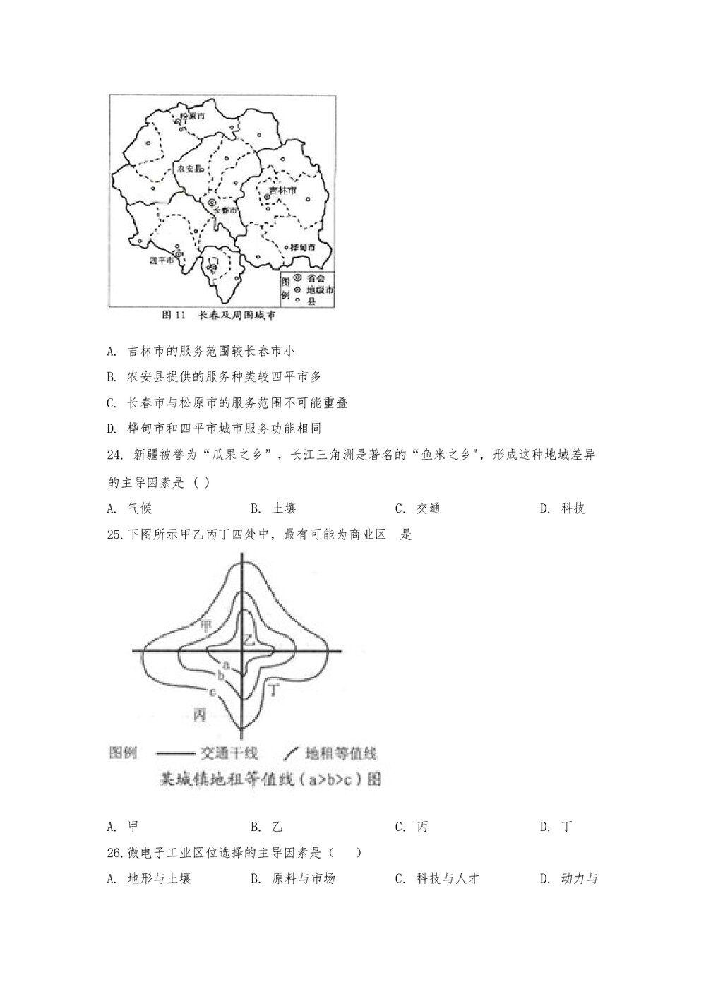 高二年级地理学科测试卷(word版)7